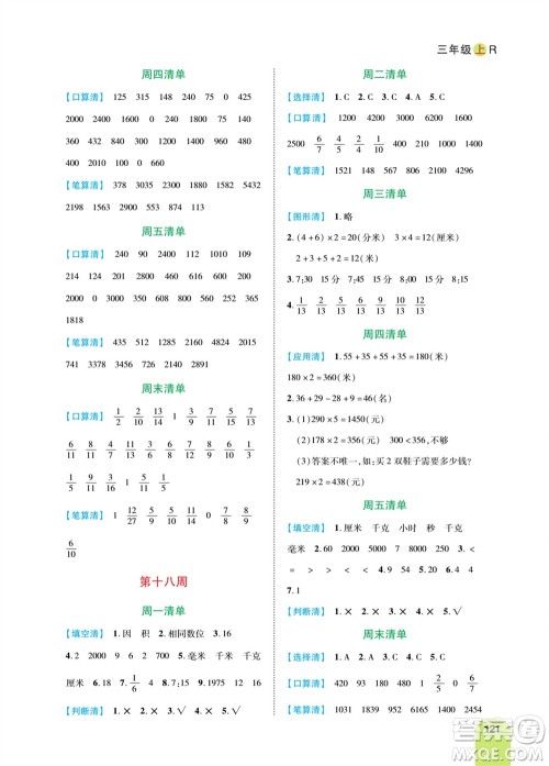 天津人民出版社2023年秋打好双基计算日日清三年级数学上册人教版参考答案 天津人民出版社2023年秋打好双基计算日日清三年级数学上册人教版参考答案