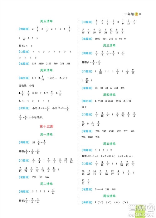 天津人民出版社2023年秋打好双基计算日日清三年级数学上册人教版参考答案 天津人民出版社2023年秋打好双基计算日日清三年级数学上册人教版参考答案