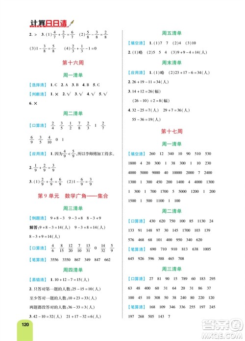 天津人民出版社2023年秋打好双基计算日日清三年级数学上册人教版参考答案 天津人民出版社2023年秋打好双基计算日日清三年级数学上册人教版参考答案