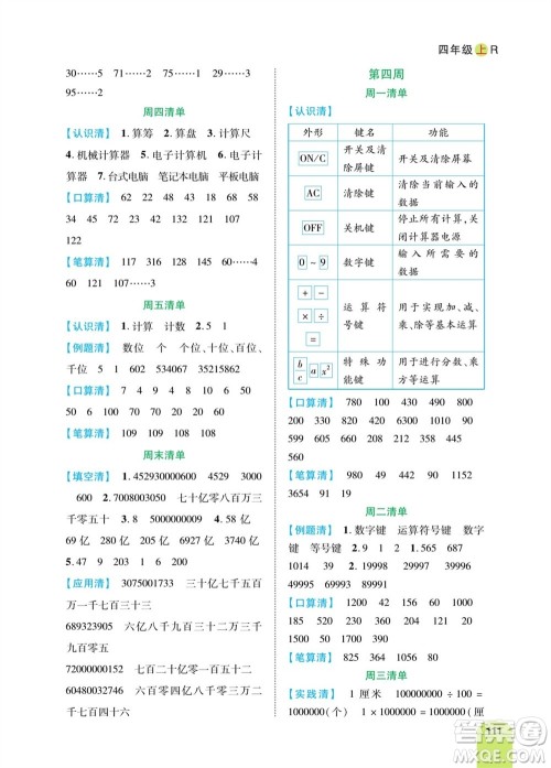 天津人民出版社2023年秋打好双基计算日日清四年级数学上册人教版参考答案