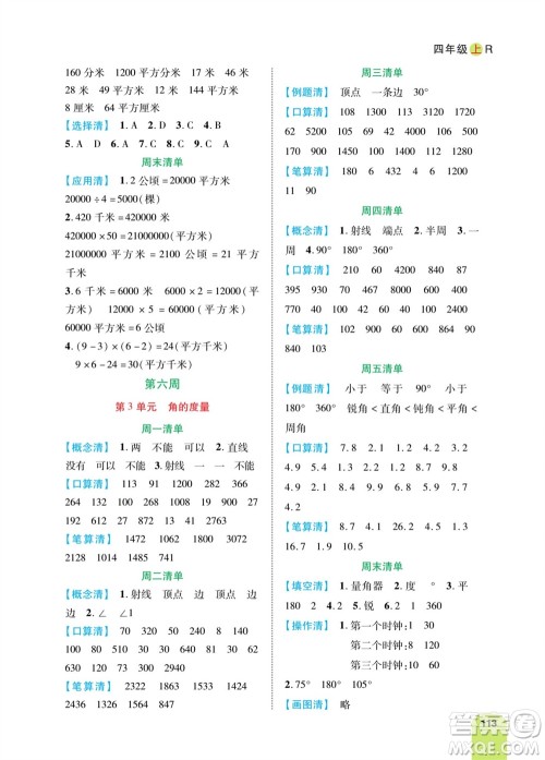 天津人民出版社2023年秋打好双基计算日日清四年级数学上册人教版参考答案