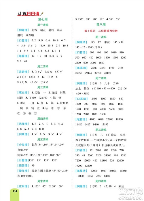 天津人民出版社2023年秋打好双基计算日日清四年级数学上册人教版参考答案