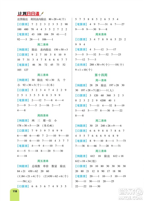 天津人民出版社2023年秋打好双基计算日日清四年级数学上册人教版参考答案