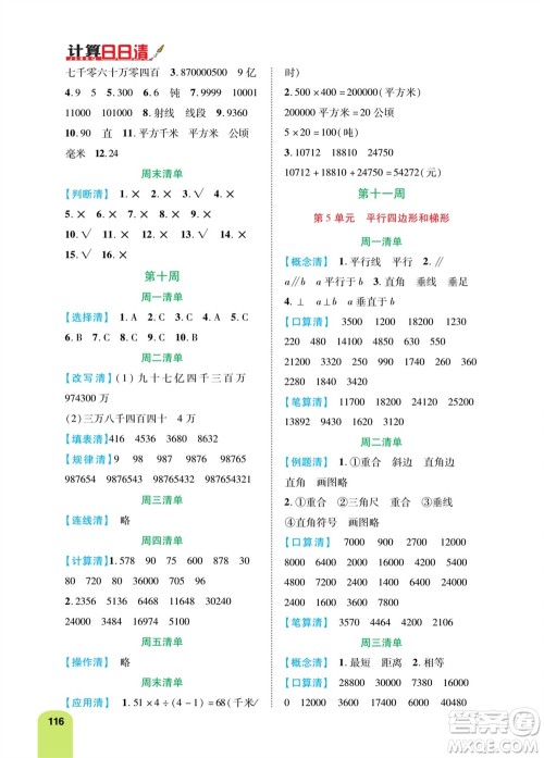 天津人民出版社2023年秋打好双基计算日日清四年级数学上册人教版参考答案