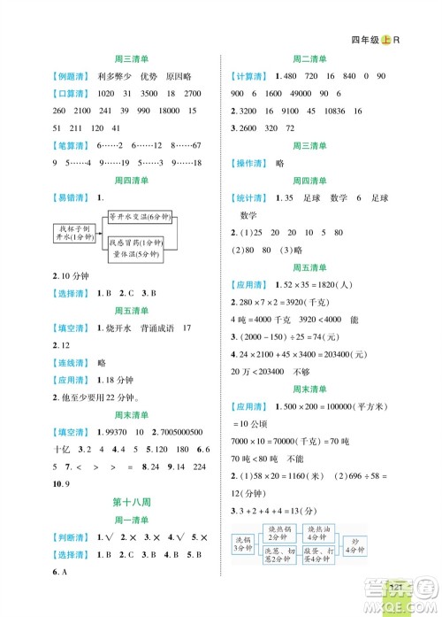 天津人民出版社2023年秋打好双基计算日日清四年级数学上册人教版参考答案