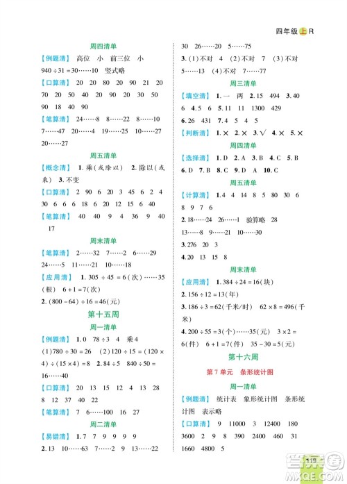 天津人民出版社2023年秋打好双基计算日日清四年级数学上册人教版参考答案