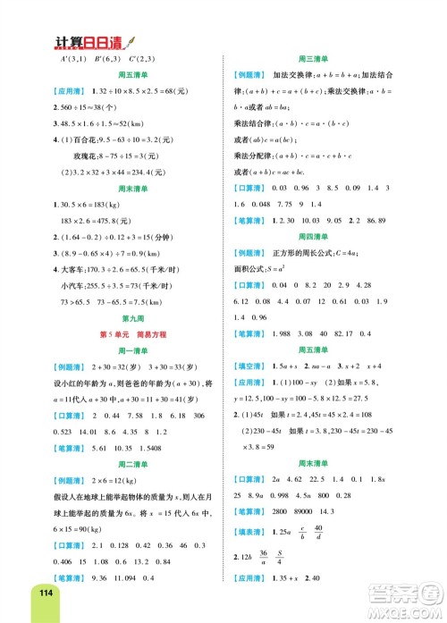 天津人民出版社2023年秋打好双基计算日日清五年级数学上册人教版参考答案 天津人民出版社2023年秋打好双基计算日日清五年级数学上册人教版参考答案