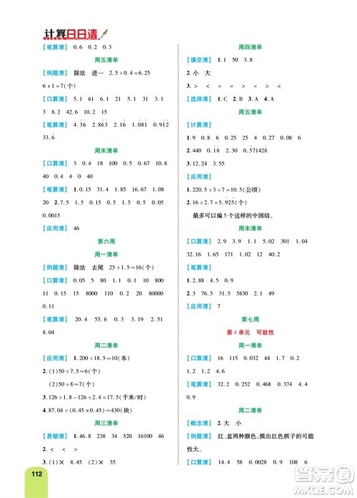 天津人民出版社2023年秋打好双基计算日日清五年级数学上册人教版参考答案