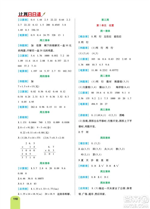 天津人民出版社2023年秋打好双基计算日日清五年级数学上册人教版参考答案
