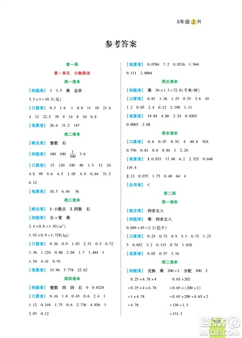 天津人民出版社2023年秋打好双基计算日日清五年级数学上册人教版参考答案