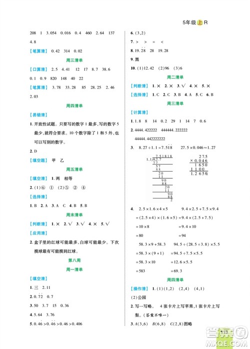 天津人民出版社2023年秋打好双基计算日日清五年级数学上册人教版参考答案