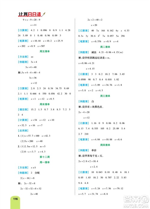 天津人民出版社2023年秋打好双基计算日日清五年级数学上册人教版参考答案