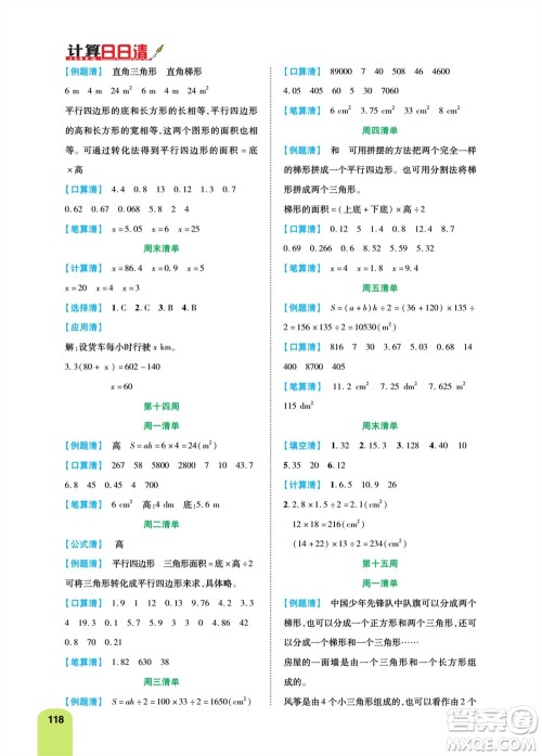 天津人民出版社2023年秋打好双基计算日日清五年级数学上册人教版参考答案