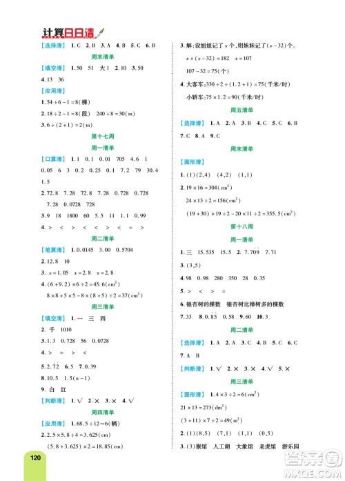 天津人民出版社2023年秋打好双基计算日日清五年级数学上册人教版参考答案