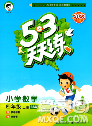 教育科学出版社2023年秋53天天练四年级上册数学北师大版答案 教育科学出版社2023年秋53天天练四年级上册数学北师大版答案