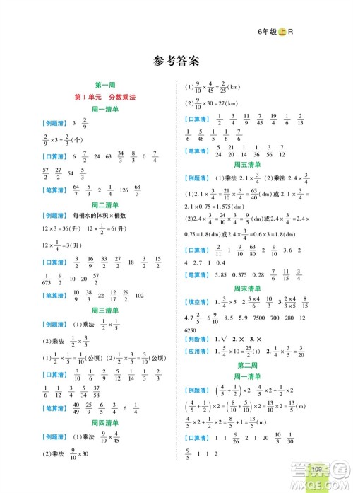 天津人民出版社2023年秋打好双基计算日日清六年级数学上册人教版参考答案 天津人民出版社2023年秋打好双基计算日日清六年级数学上册人教版参考答案
