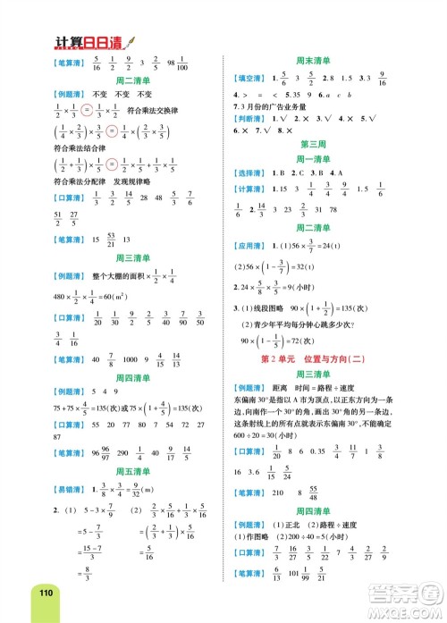 天津人民出版社2023年秋打好双基计算日日清六年级数学上册人教版参考答案 天津人民出版社2023年秋打好双基计算日日清六年级数学上册人教版参考答案
