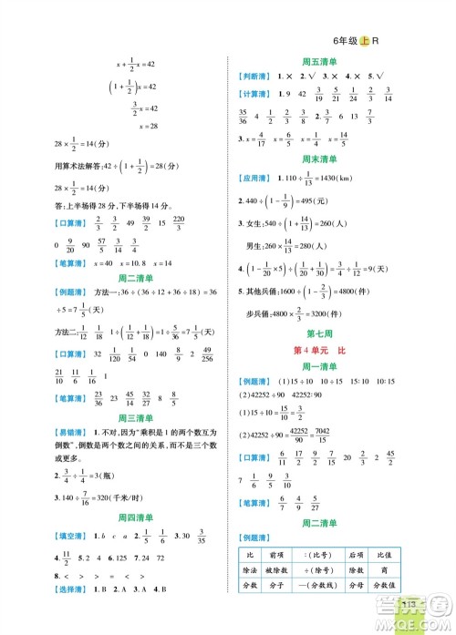 天津人民出版社2023年秋打好双基计算日日清六年级数学上册人教版参考答案 天津人民出版社2023年秋打好双基计算日日清六年级数学上册人教版参考答案