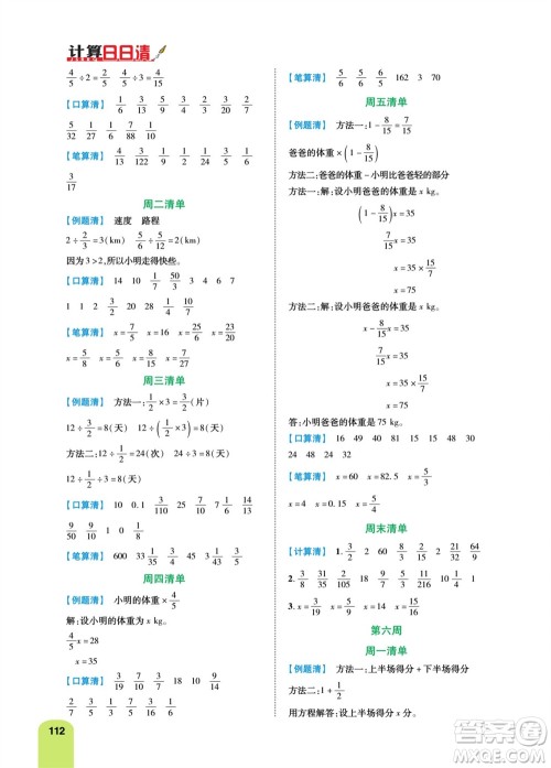 天津人民出版社2023年秋打好双基计算日日清六年级数学上册人教版参考答案 天津人民出版社2023年秋打好双基计算日日清六年级数学上册人教版参考答案