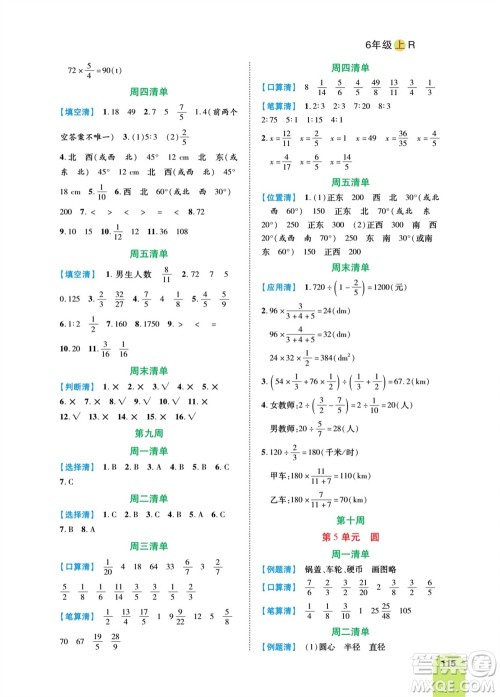 天津人民出版社2023年秋打好双基计算日日清六年级数学上册人教版参考答案 天津人民出版社2023年秋打好双基计算日日清六年级数学上册人教版参考答案