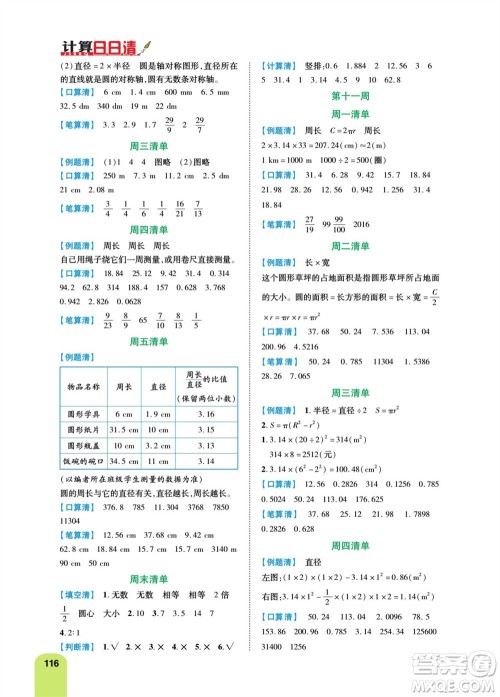 天津人民出版社2023年秋打好双基计算日日清六年级数学上册人教版参考答案