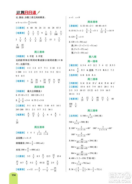 天津人民出版社2023年秋打好双基计算日日清六年级数学上册人教版参考答案 天津人民出版社2023年秋打好双基计算日日清六年级数学上册人教版参考答案