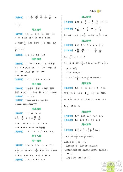 天津人民出版社2023年秋打好双基计算日日清六年级数学上册人教版参考答案 天津人民出版社2023年秋打好双基计算日日清六年级数学上册人教版参考答案