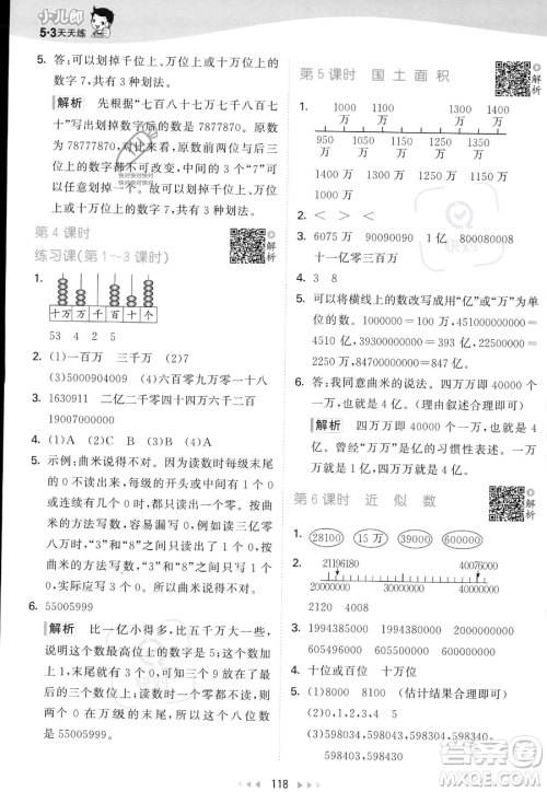 教育科学出版社2023年秋53天天练四年级上册数学北师大版答案 教育科学出版社2023年秋53天天练四年级上册数学北师大版答案