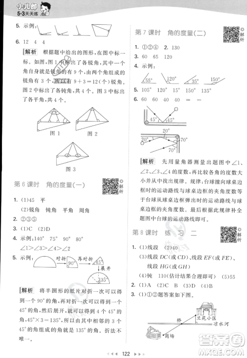 教育科学出版社2023年秋53天天练四年级上册数学北师大版答案