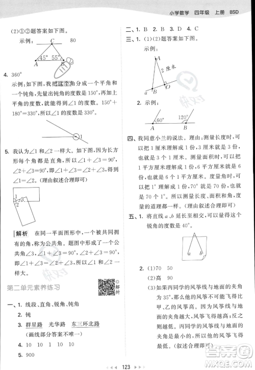 教育科学出版社2023年秋53天天练四年级上册数学北师大版答案 教育科学出版社2023年秋53天天练四年级上册数学北师大版答案
