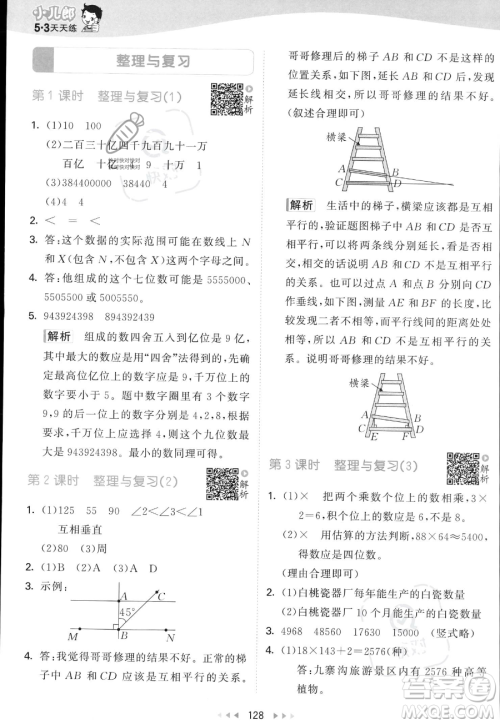 教育科学出版社2023年秋53天天练四年级上册数学北师大版答案 教育科学出版社2023年秋53天天练四年级上册数学北师大版答案