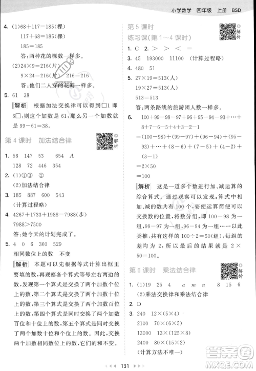 教育科学出版社2023年秋53天天练四年级上册数学北师大版答案 教育科学出版社2023年秋53天天练四年级上册数学北师大版答案