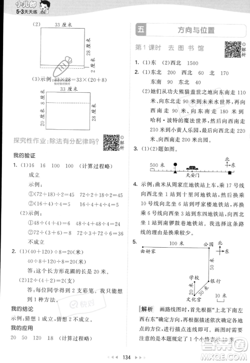 教育科学出版社2023年秋53天天练四年级上册数学北师大版答案 教育科学出版社2023年秋53天天练四年级上册数学北师大版答案