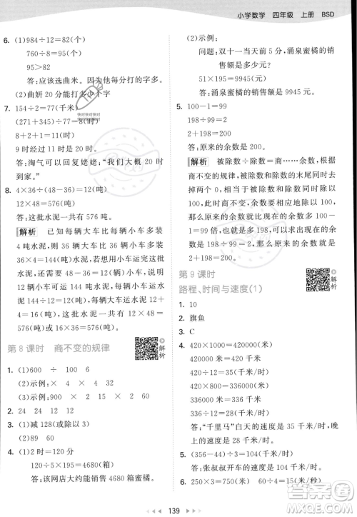 教育科学出版社2023年秋53天天练四年级上册数学北师大版答案 教育科学出版社2023年秋53天天练四年级上册数学北师大版答案