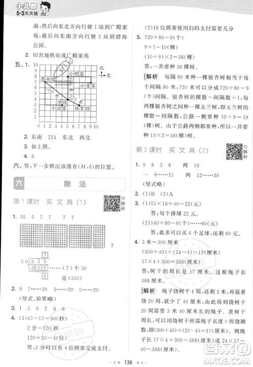 教育科学出版社2023年秋53天天练四年级上册数学北师大版答案 教育科学出版社2023年秋53天天练四年级上册数学北师大版答案