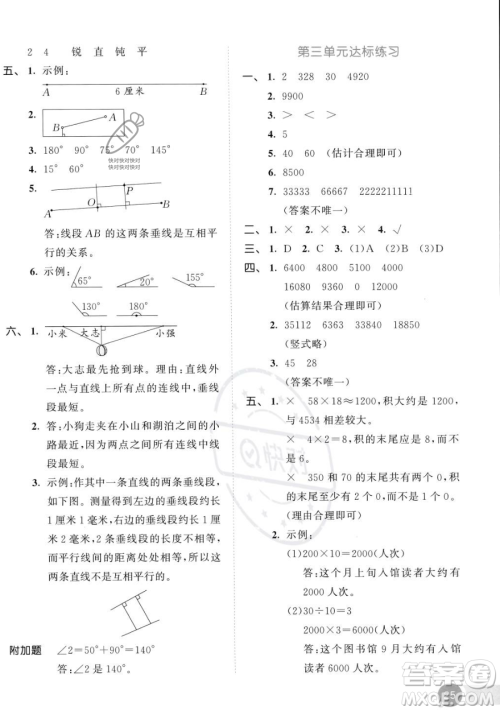 教育科学出版社2023年秋53天天练四年级上册数学北师大版答案 教育科学出版社2023年秋53天天练四年级上册数学北师大版答案