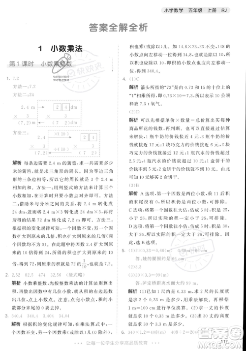 教育科学出版社2023年秋53天天练五年级上册数学人教版答案