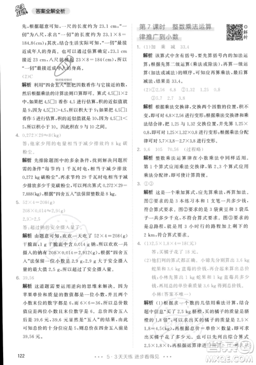 教育科学出版社2023年秋53天天练五年级上册数学人教版答案
