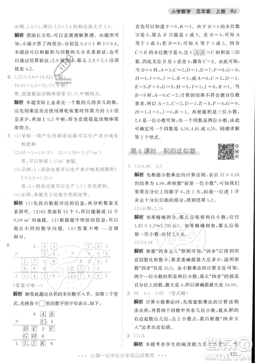 教育科学出版社2023年秋53天天练五年级上册数学人教版答案