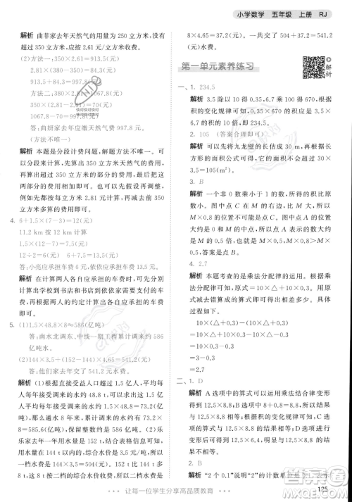 教育科学出版社2023年秋53天天练五年级上册数学人教版答案