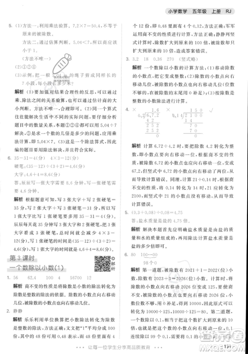 教育科学出版社2023年秋53天天练五年级上册数学人教版答案