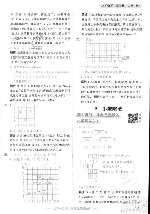 教育科学出版社2023年秋53天天练五年级上册数学人教版答案