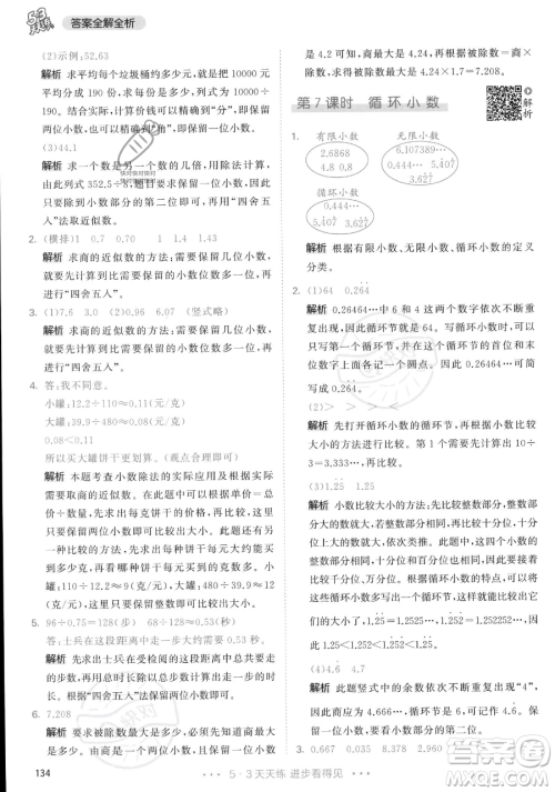 教育科学出版社2023年秋53天天练五年级上册数学人教版答案