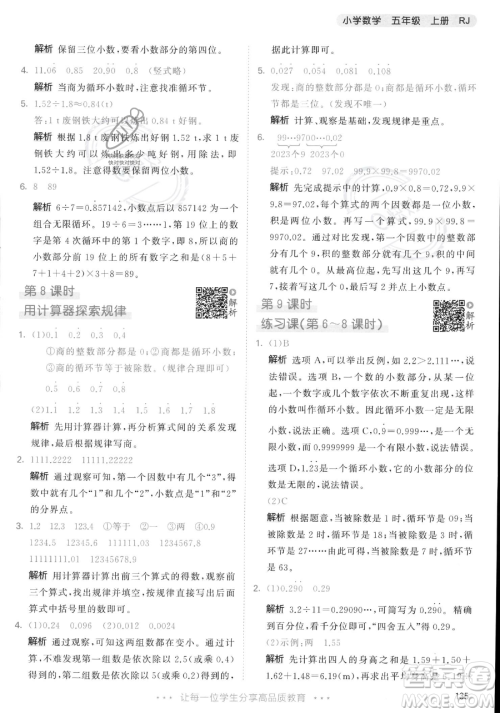 教育科学出版社2023年秋53天天练五年级上册数学人教版答案