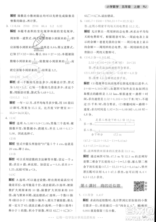 教育科学出版社2023年秋53天天练五年级上册数学人教版答案