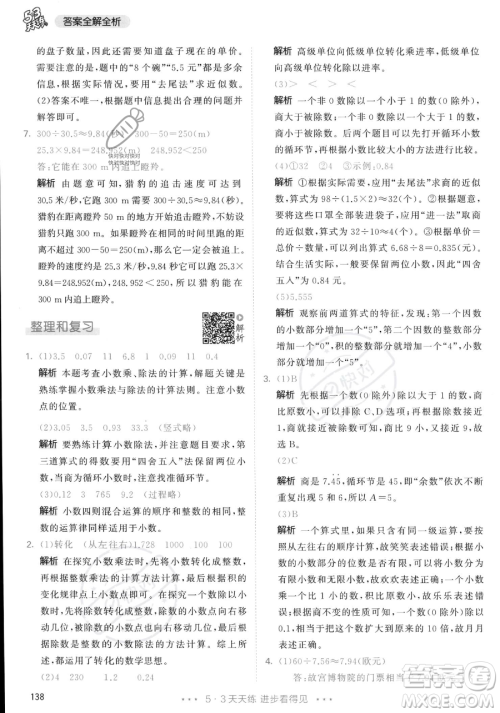教育科学出版社2023年秋53天天练五年级上册数学人教版答案