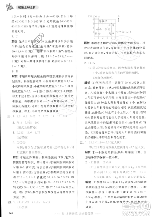 教育科学出版社2023年秋53天天练五年级上册数学人教版答案