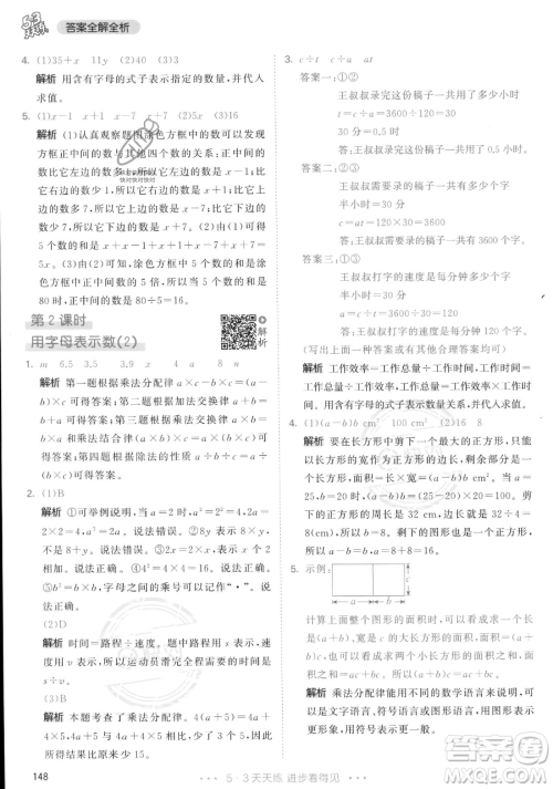教育科学出版社2023年秋53天天练五年级上册数学人教版答案