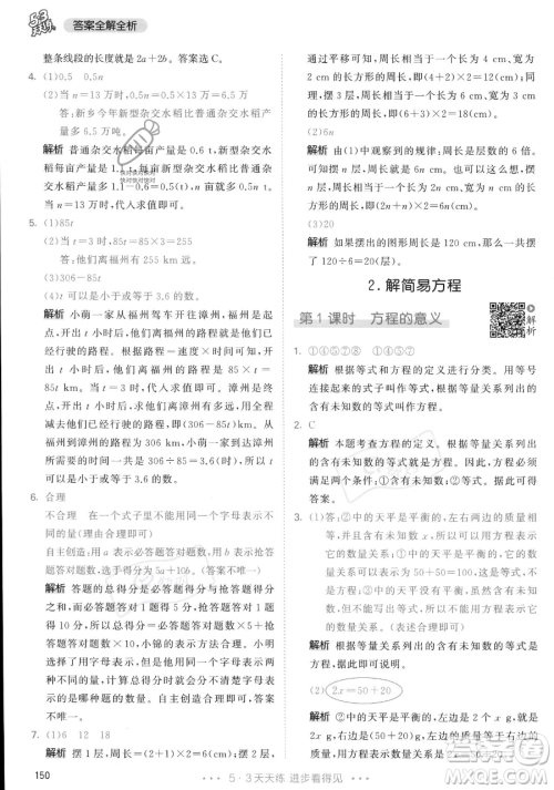 教育科学出版社2023年秋53天天练五年级上册数学人教版答案