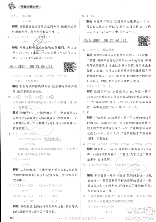 教育科学出版社2023年秋53天天练五年级上册数学人教版答案